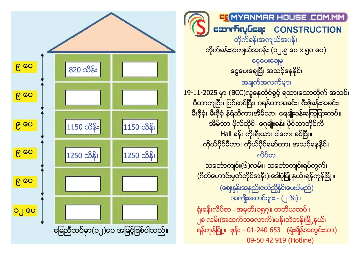 ဒေါပုံမြို့နယ်၊ သင်္ဘောကျင်းရပ်ကွက်၊ ယမုံနာလမ်းမကြီး အနီး၊ တိုက်ခန်း ရောင်းပါမည်။ အရောင်းခန်း (၅)ခန်းရှိပါသည်။